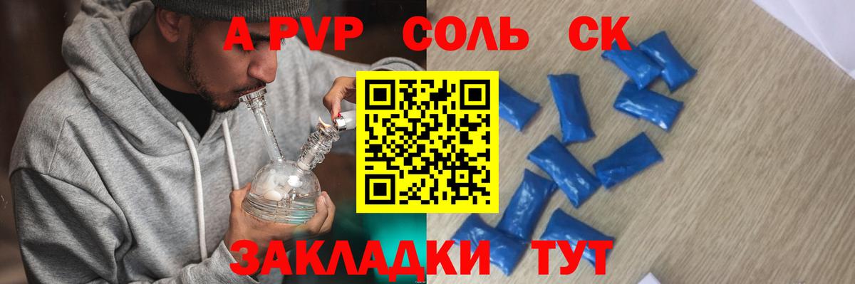 Alfa_PVP Соль  A PVP  A-PVP кристаллы  Альфа ПВП VHQ  Протвино  Вход с VPN 