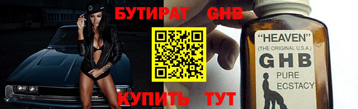 Протвино  БУТИРАТ бутик  Вход с VPN 