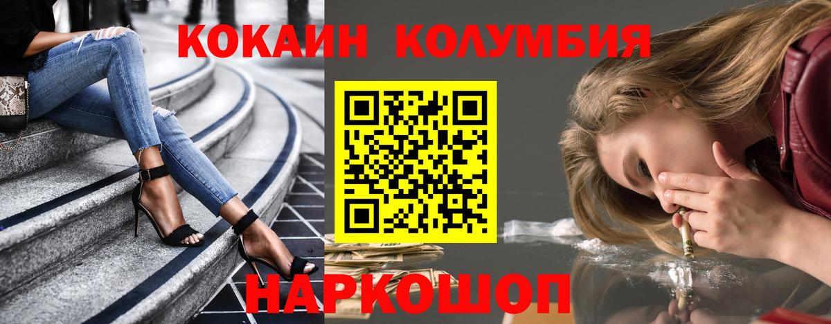 КОКАИН  Кокаин FishScale  Вход с VPN  КОКАИН Колумбийский  Протвино 