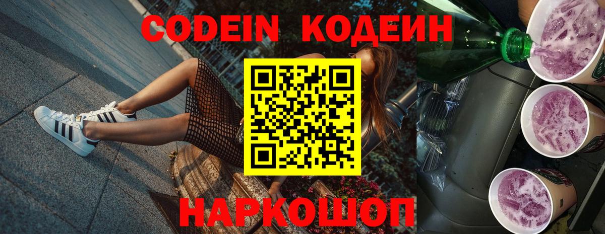 Кодеиновый сироп Lean напиток Lean (лин) Протвино