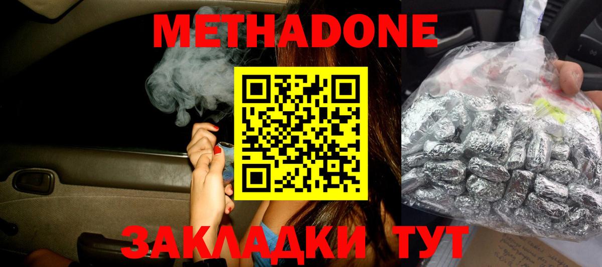 Протвино  Метадон кристалл  МЕТАДОН VHQ  Вход с VPN 