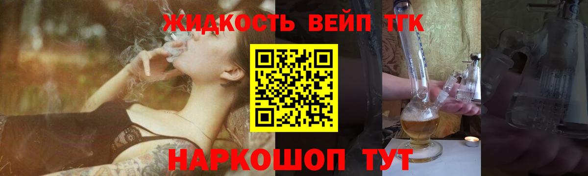 ТГК вейп Протвино